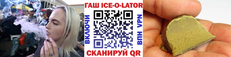 Гашиш Ice-O-Lator закладки Короча